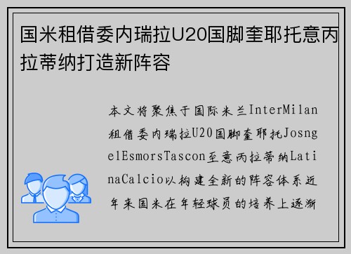 国米租借委内瑞拉U20国脚奎耶托意丙拉蒂纳打造新阵容