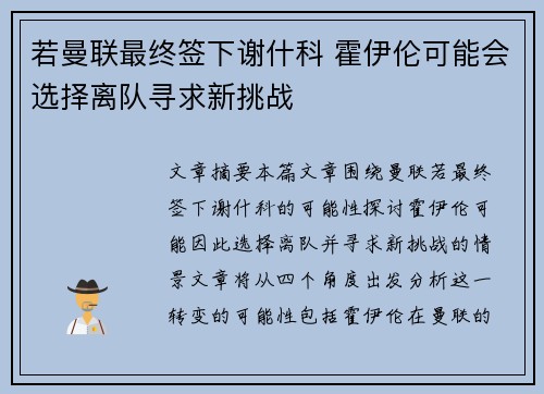 若曼联最终签下谢什科 霍伊伦可能会选择离队寻求新挑战