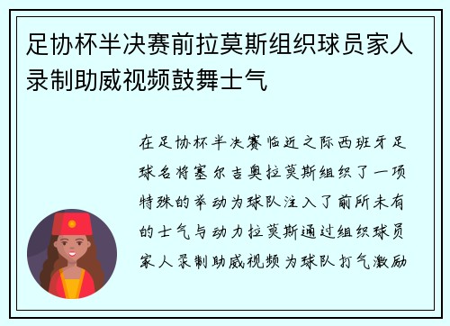 足协杯半决赛前拉莫斯组织球员家人录制助威视频鼓舞士气