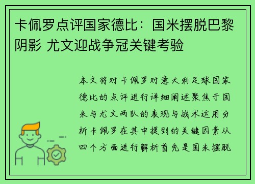 卡佩罗点评国家德比：国米摆脱巴黎阴影 尤文迎战争冠关键考验
