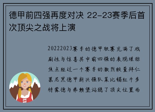 德甲前四强再度对决 22-23赛季后首次顶尖之战将上演 德甲前四强再度对决 22-23赛季后首次顶尖之战将上演