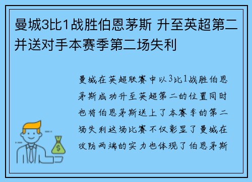 曼城3比1战胜伯恩茅斯 升至英超第二并送对手本赛季第二场失利