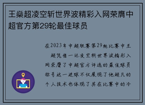 王燊超凌空斩世界波精彩入网荣膺中超官方第29轮最佳球员 王燊超凌空斩世界波精彩入网荣膺中超官方第29轮最佳球员