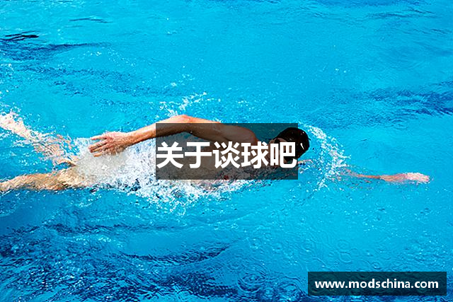 关于谈球吧